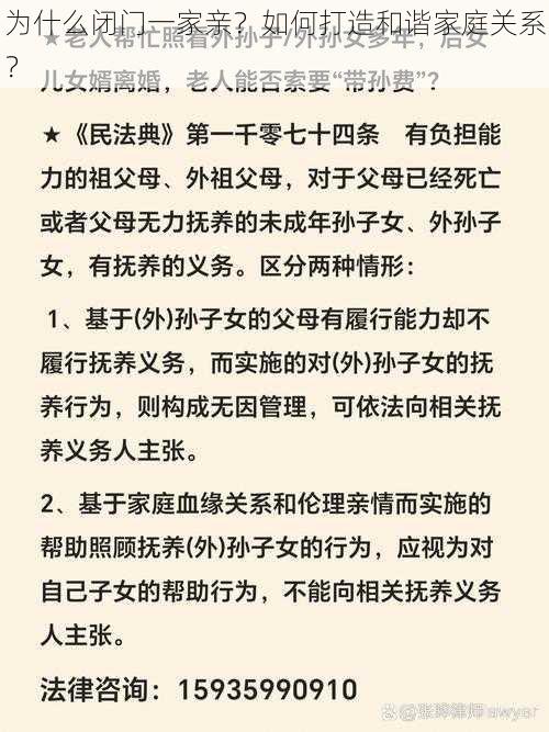 为什么闭门一家亲？如何打造和谐家庭关系？