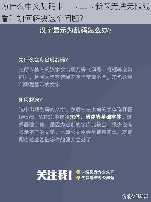 为什么中文乱码卡一卡二卡新区无法无限观看？如何解决这个问题？