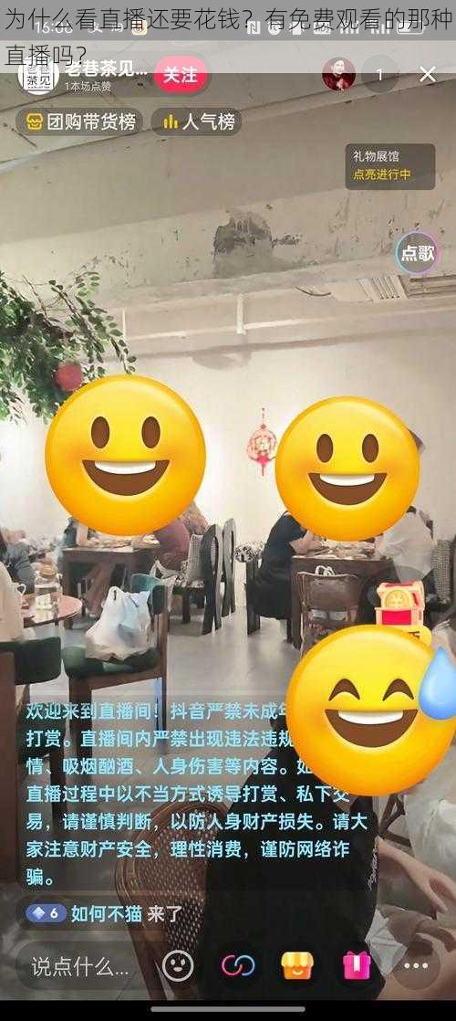 为什么看直播还要花钱？有免费观看的那种直播吗？