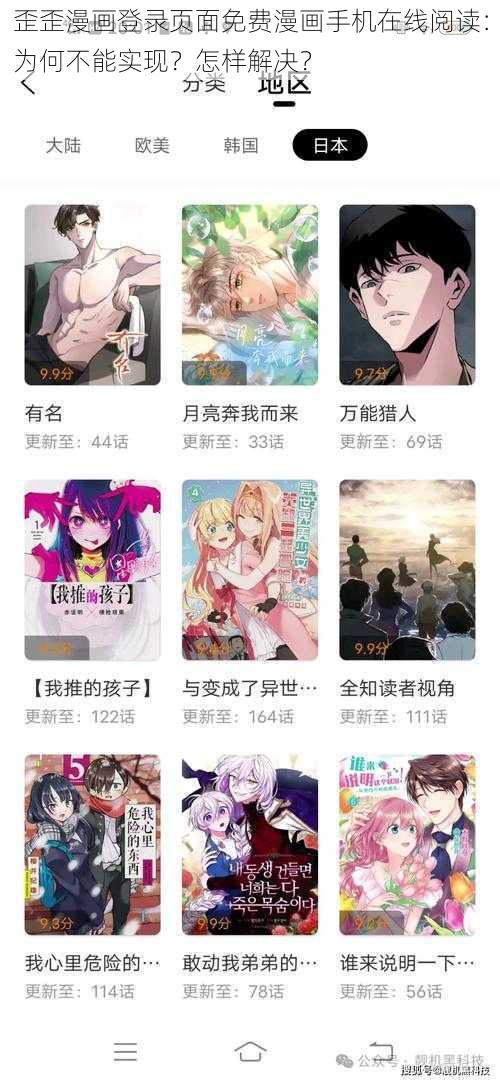 歪歪漫画登录页面免费漫画手机在线阅读：为何不能实现？怎样解决？