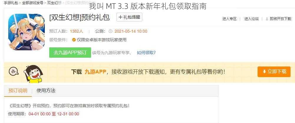 我叫 MT 3.3 版本新年礼包领取指南