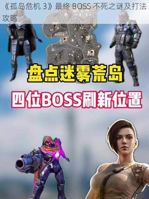 《孤岛危机 3》最终 BOSS 不死之谜及打法攻略