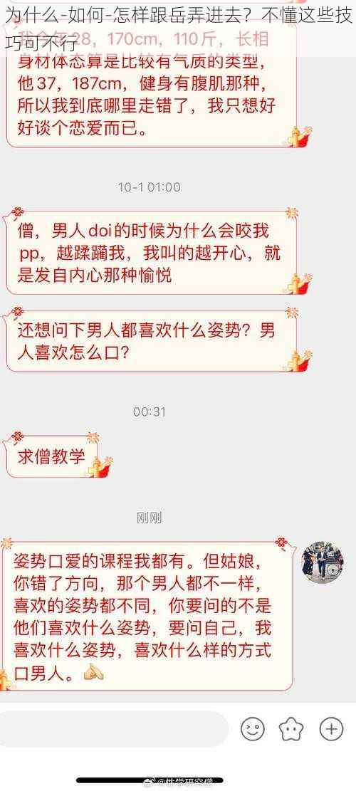 为什么-如何-怎样跟岳弄进去？不懂这些技巧可不行