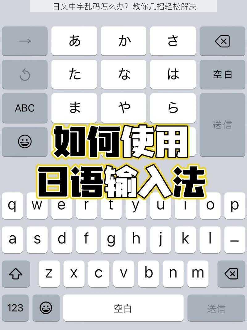 日文中字乱码怎么办？教你几招轻松解决