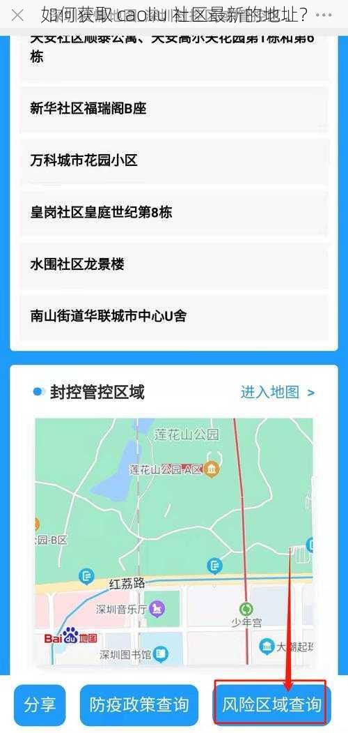 如何获取 caoliu 社区最新的地址？