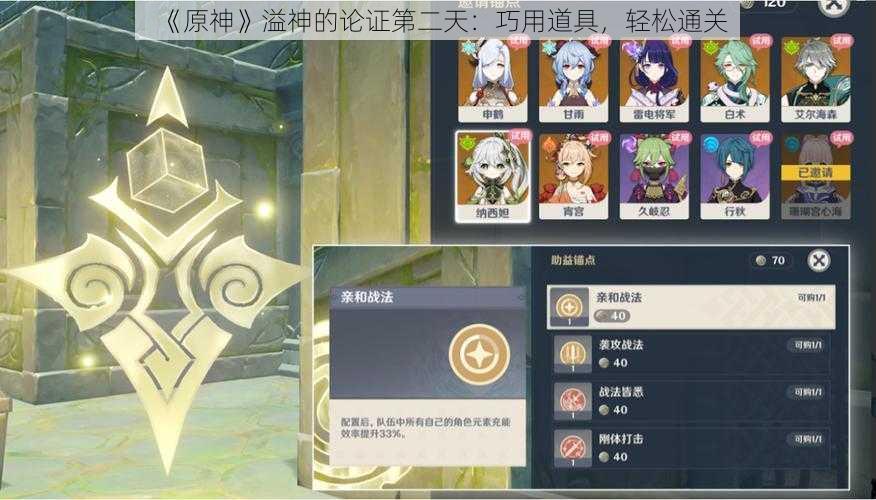 《原神》溢神的论证第二天：巧用道具，轻松通关