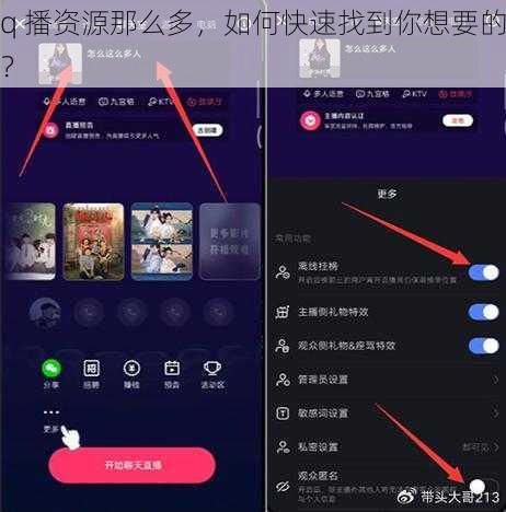 q 播资源那么多，如何快速找到你想要的？