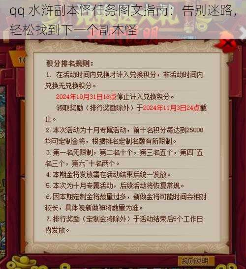 qq 水浒副本怪任务图文指南：告别迷路，轻松找到下一个副本怪