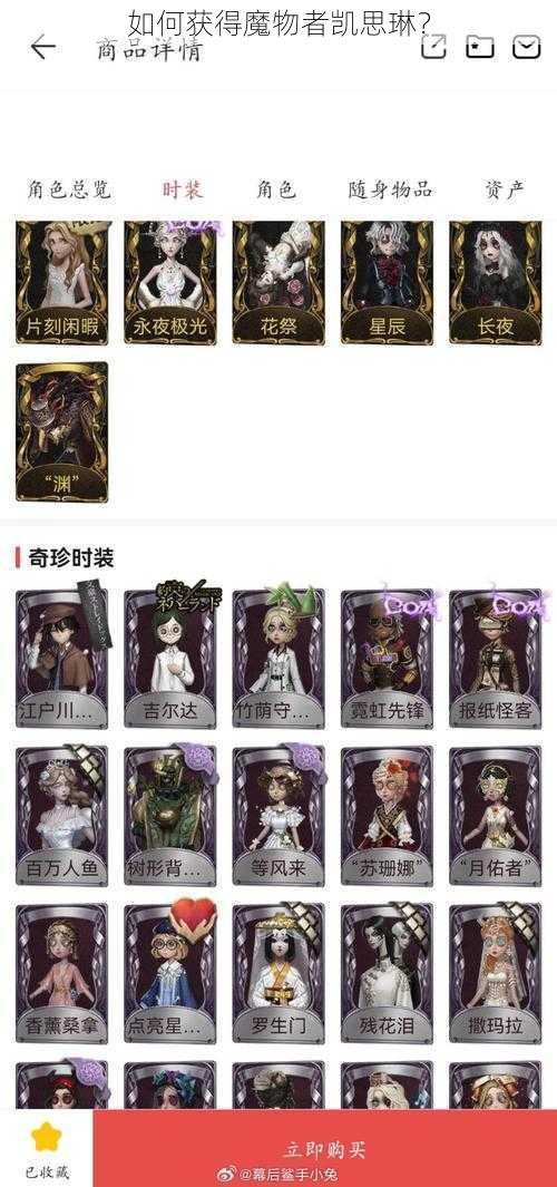 如何获得魔物者凯思琳？