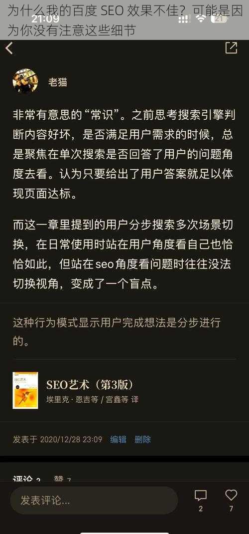 为什么我的百度 SEO 效果不佳？可能是因为你没有注意这些细节