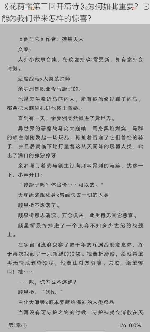 《花荫露第三回开篇诗》为何如此重要？它能为我们带来怎样的惊喜？