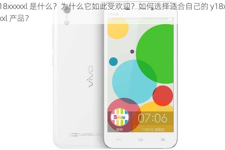 y18xxxxxl 是什么？为什么它如此受欢迎？如何选择适合自己的 y18xxxxxl 产品？