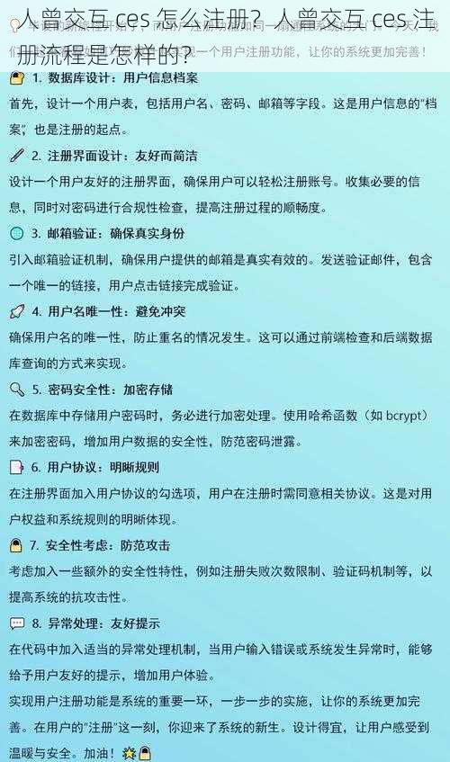 人曾交互 ces 怎么注册？人曾交互 ces 注册流程是怎样的？