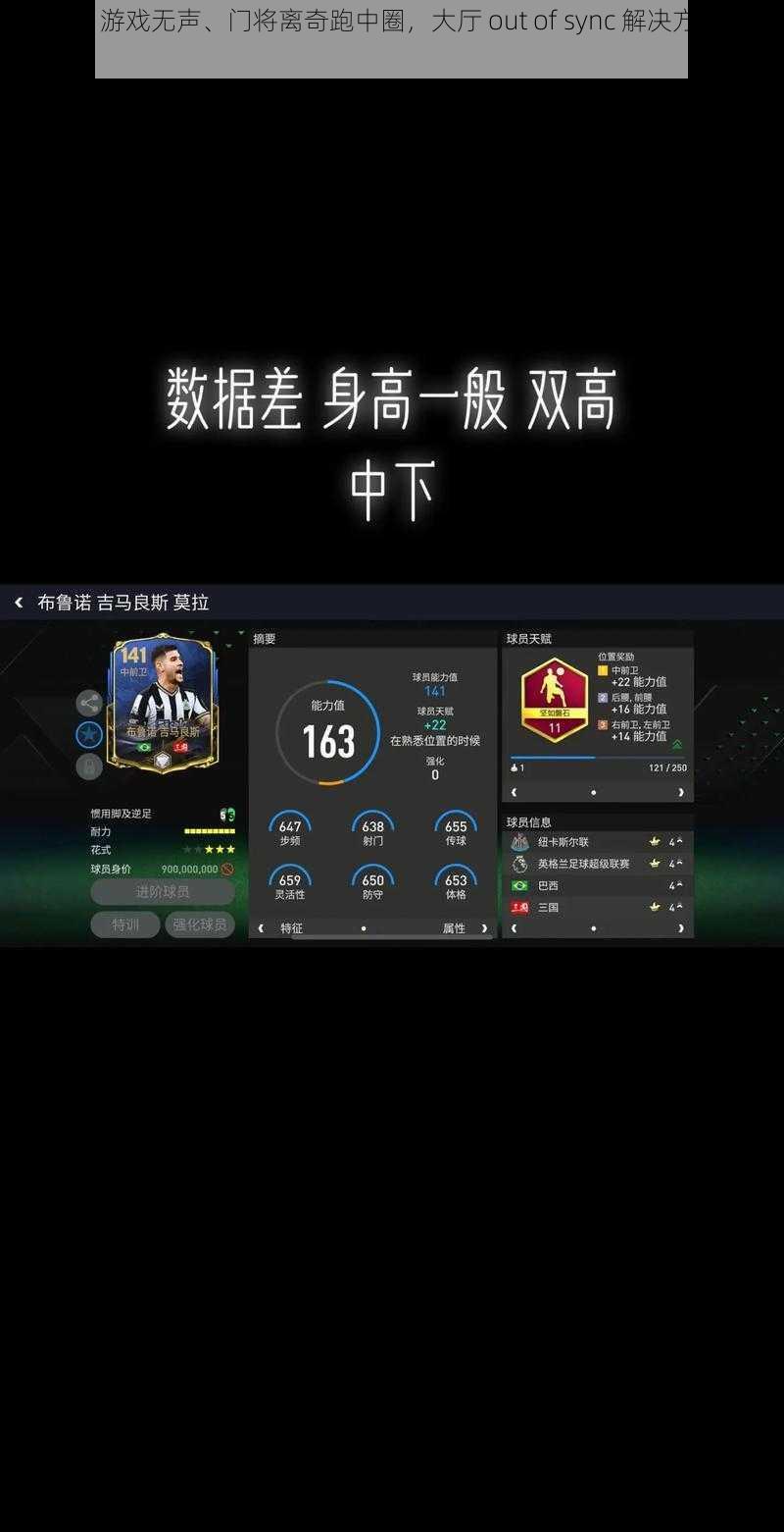 FIFA 15 游戏无声、门将离奇跑中圈，大厅 out of sync 解决方案大揭秘