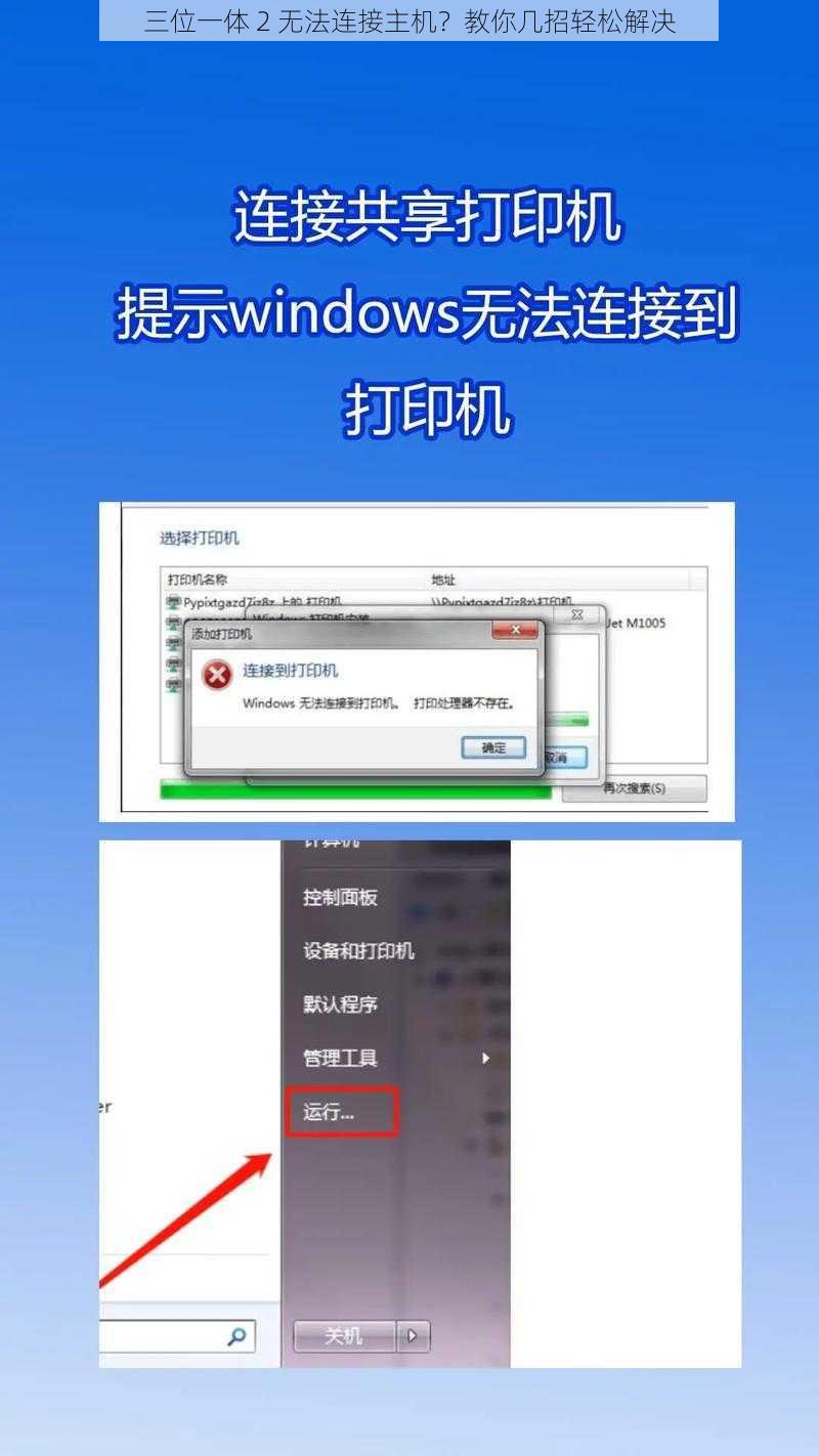 三位一体 2 无法连接主机？教你几招轻松解决