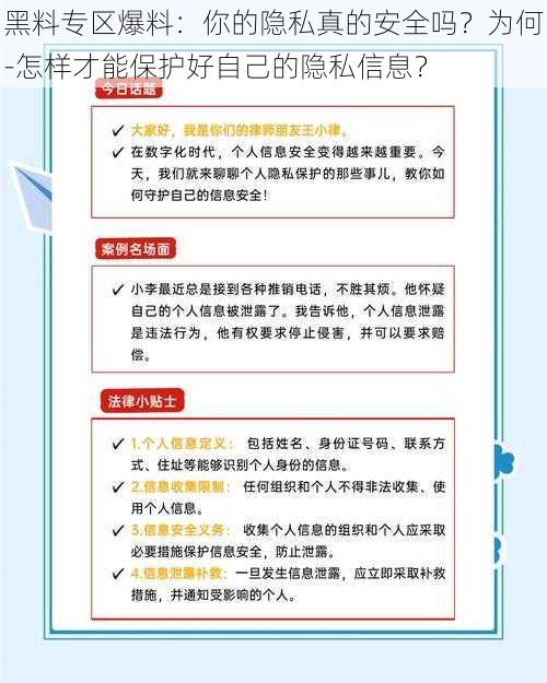 黑料专区爆料：你的隐私真的安全吗？为何-怎样才能保护好自己的隐私信息？