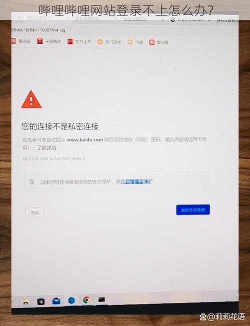 哔哩哔哩网站登录不上怎么办？