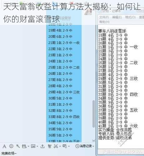 天天富翁收益计算方法大揭秘：如何让你的财富滚雪球