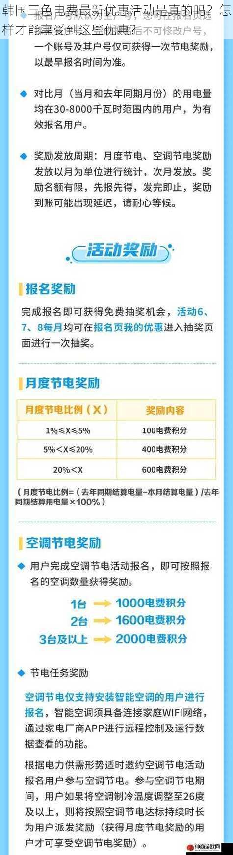 韩国三色电费最新优惠活动是真的吗？怎样才能享受到这些优惠？