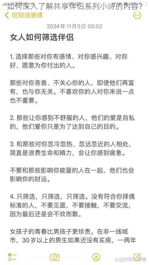 如何深入了解共享伴侣系列小诗的内容？