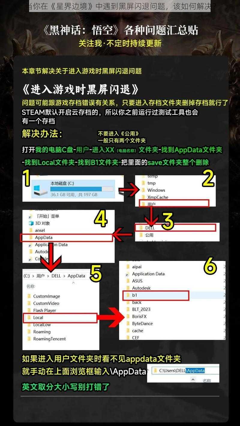 当你在《星界边境》中遇到黑屏闪退问题，该如何解决？