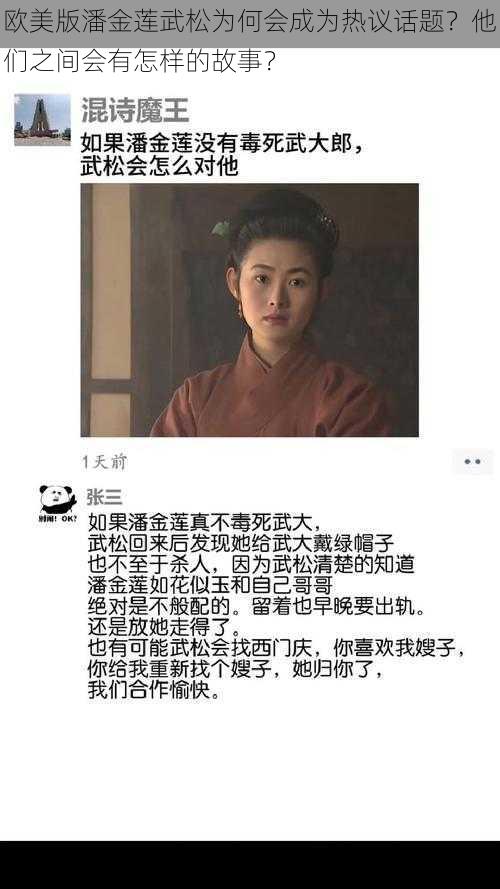 欧美版潘金莲武松为何会成为热议话题？他们之间会有怎样的故事？