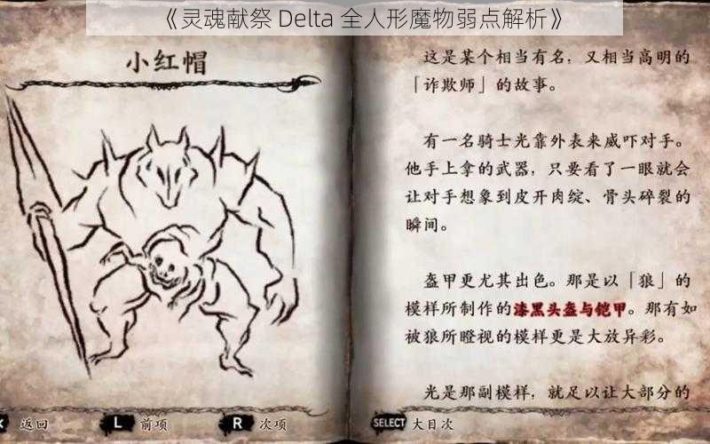 《灵魂献祭 Delta 全人形魔物弱点解析》