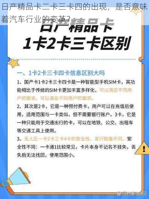 日产精品卡二卡三卡四的出现，是否意味着汽车行业的变革？