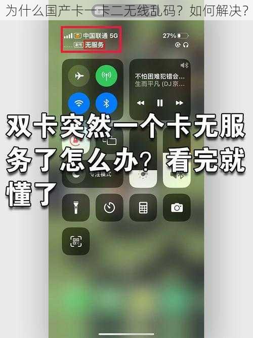 为什么国产卡一卡二无线乱码？如何解决？