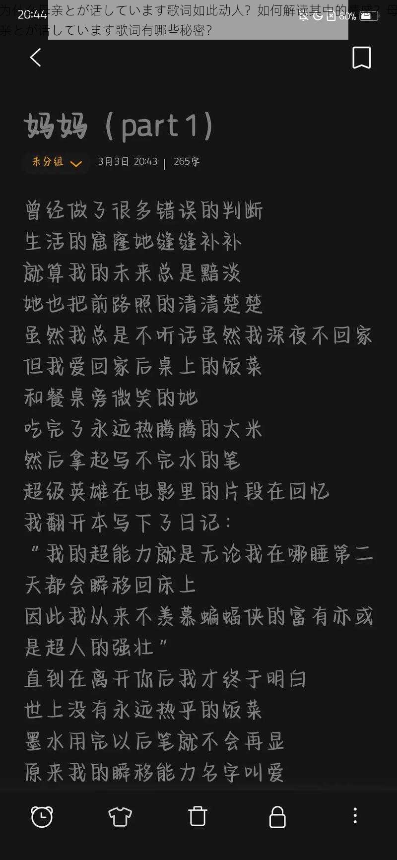 为什么母亲とが话しています歌词如此动人？如何解读其中的情感？母亲とが话しています歌词有哪些秘密？