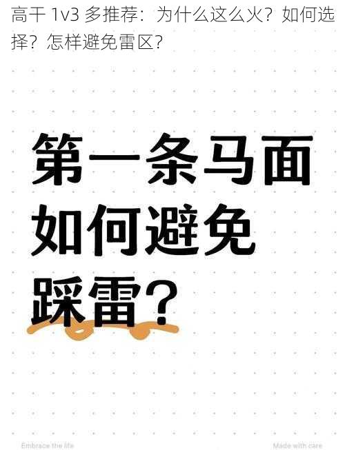 高干 1v3 多推荐：为什么这么火？如何选择？怎样避免雷区？