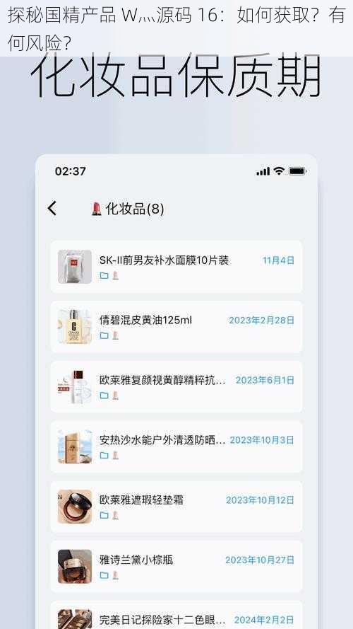 探秘国精产品 W灬源码 16：如何获取？有何风险？