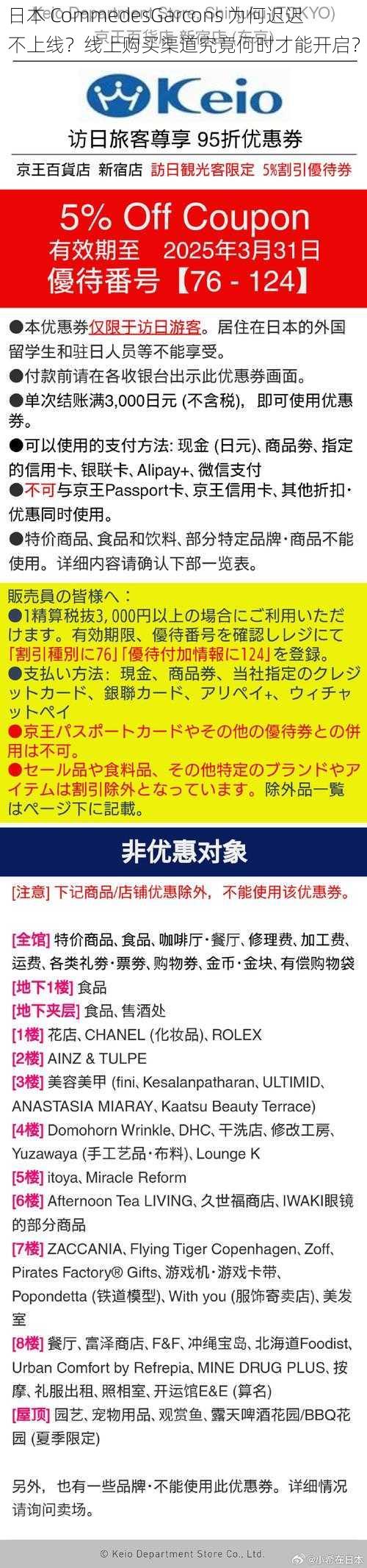 日本 CommedesGarcons 为何迟迟不上线？线上购买渠道究竟何时才能开启？