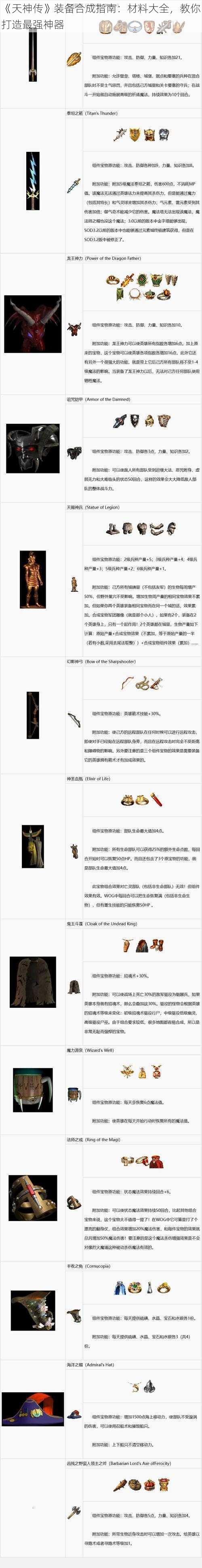 《天神传》装备合成指南：材料大全，教你打造最强神器