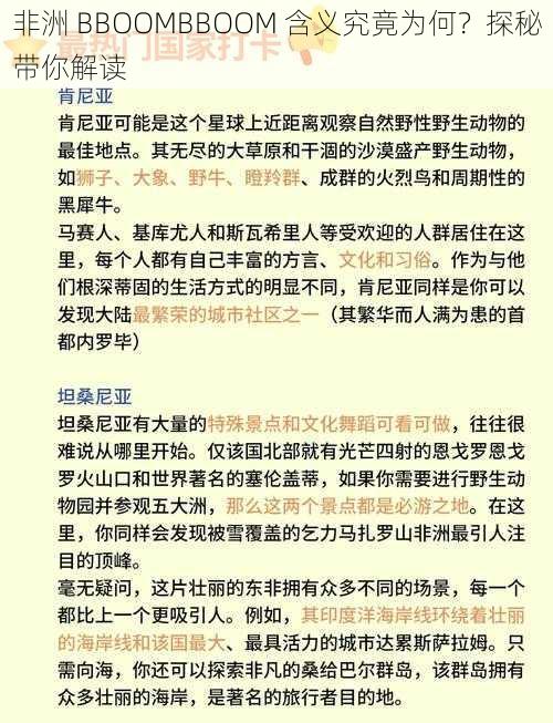 非洲 BBOOMBBOOM 含义究竟为何？探秘带你解读