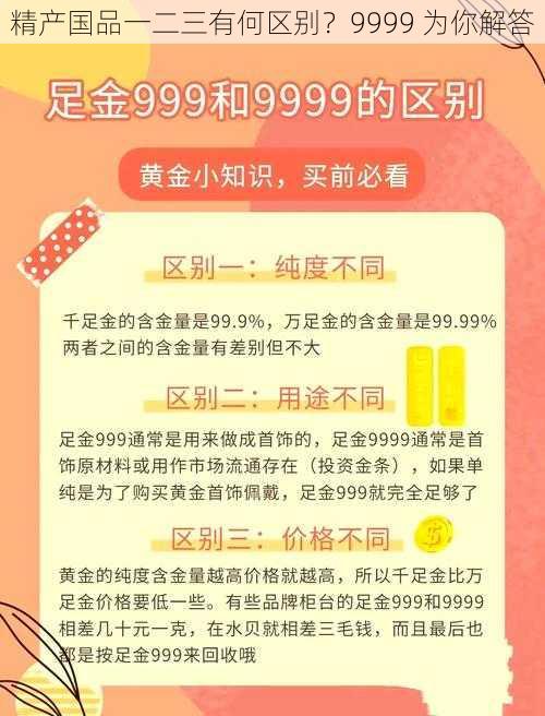 精产国品一二三有何区别？9999 为你解答