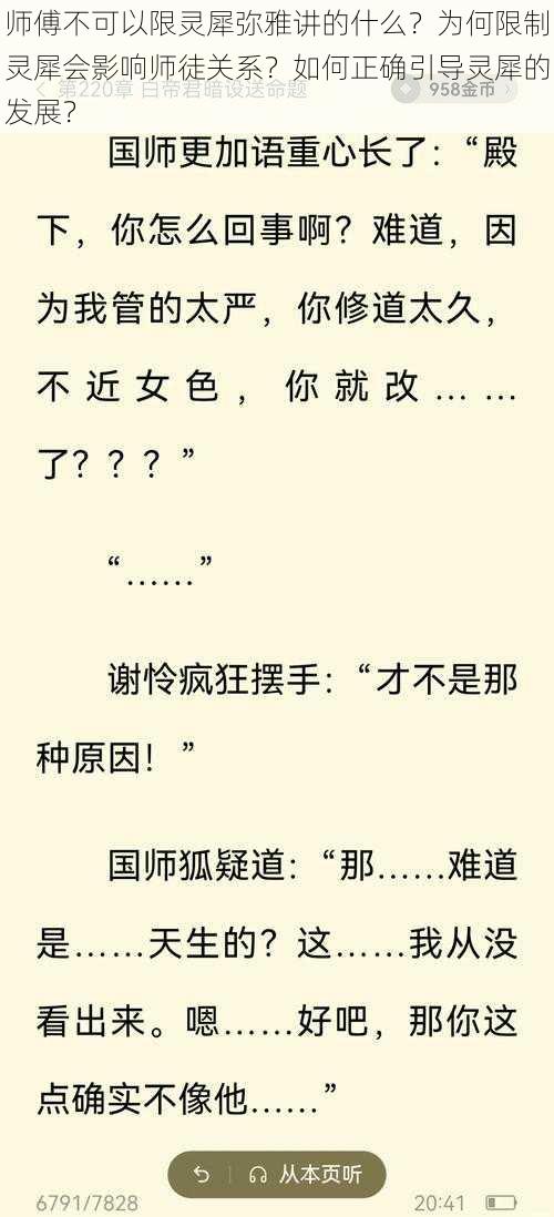 师傅不可以限灵犀弥雅讲的什么？为何限制灵犀会影响师徒关系？如何正确引导灵犀的发展？