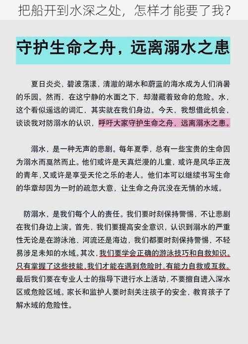 把船开到水深之处，怎样才能要了我？