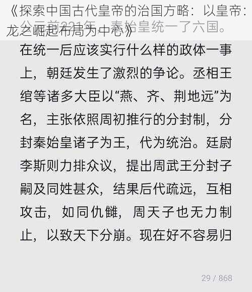 《探索中国古代皇帝的治国方略：以皇帝：龙之崛起布局为中心》