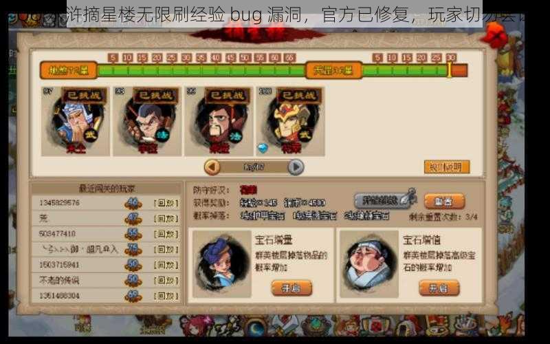 QQ 水浒摘星楼无限刷经验 bug 漏洞，官方已修复，玩家切勿尝试