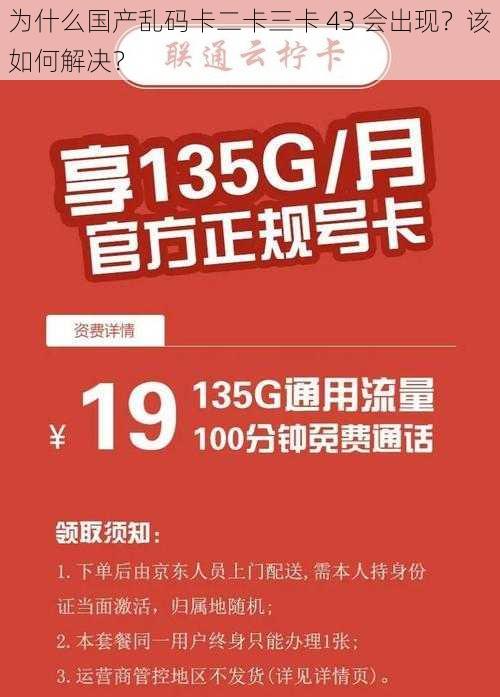 为什么国产乱码卡二卡三卡 43 会出现？该如何解决？