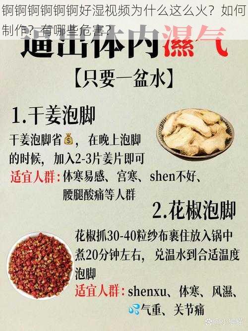 锕锕锕锕锕锕好湿视频为什么这么火？如何制作？有哪些危害？