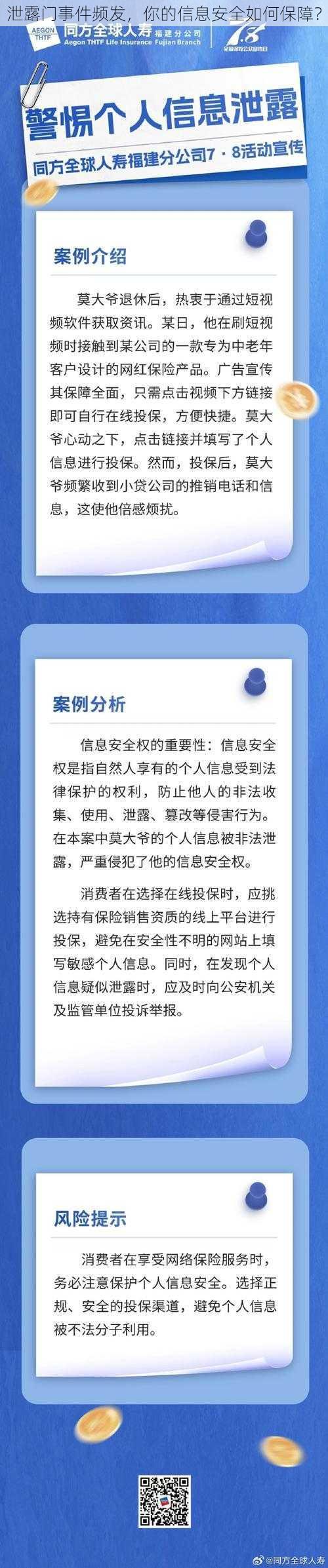 泄露门事件频发，你的信息安全如何保障？