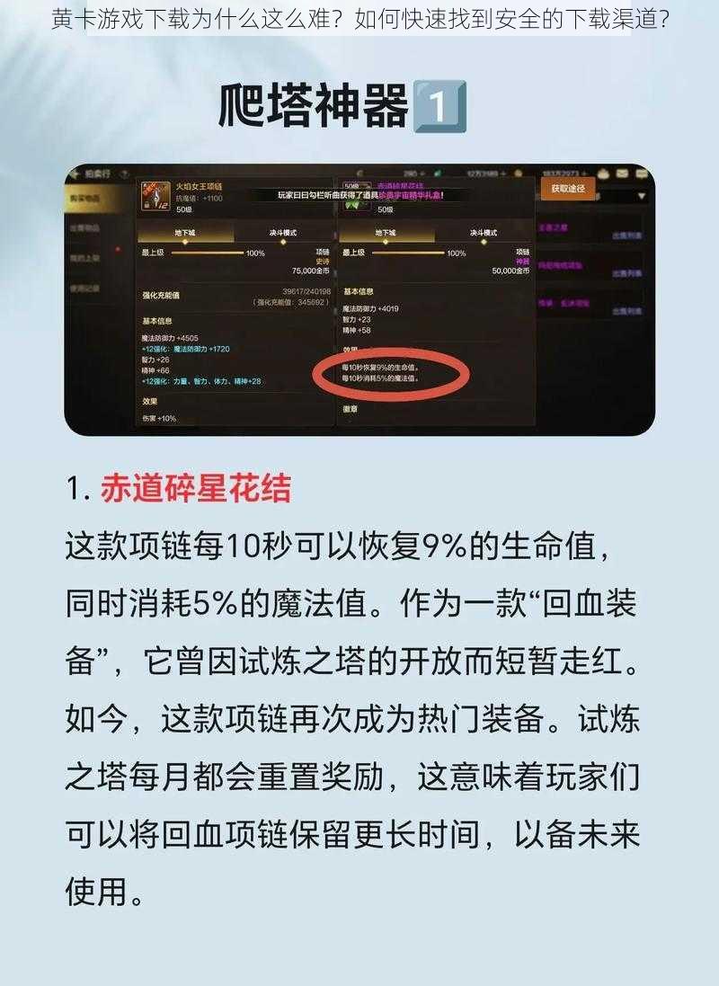 黄卡游戏下载为什么这么难？如何快速找到安全的下载渠道？