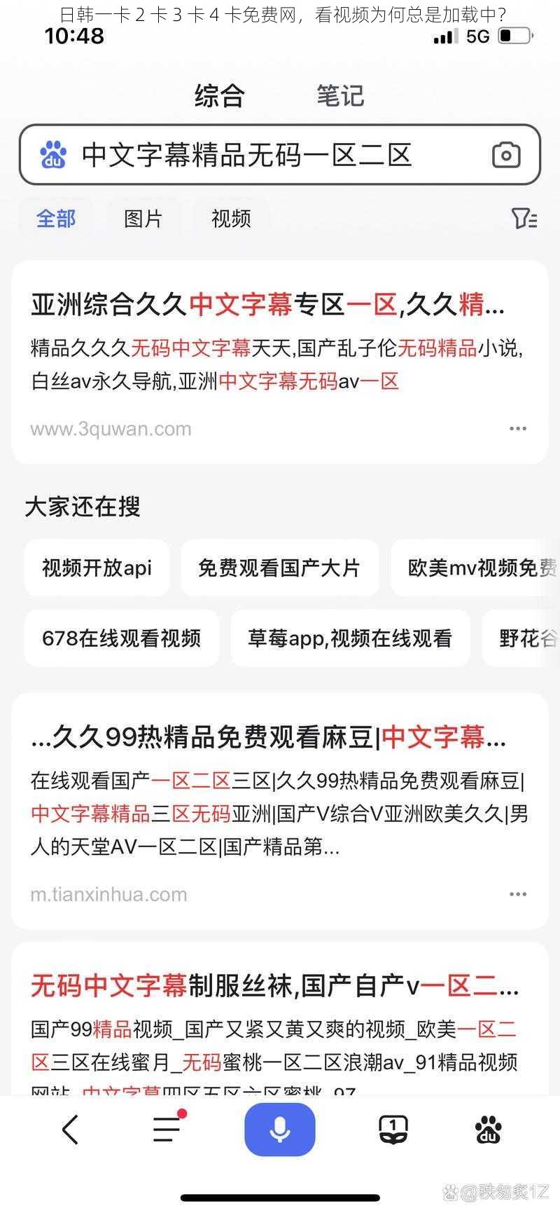 日韩一卡 2 卡 3 卡 4 卡免费网，看视频为何总是加载中？