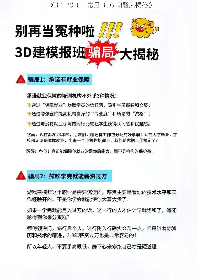 《3D  2010：常见 BUG 问题大揭秘》