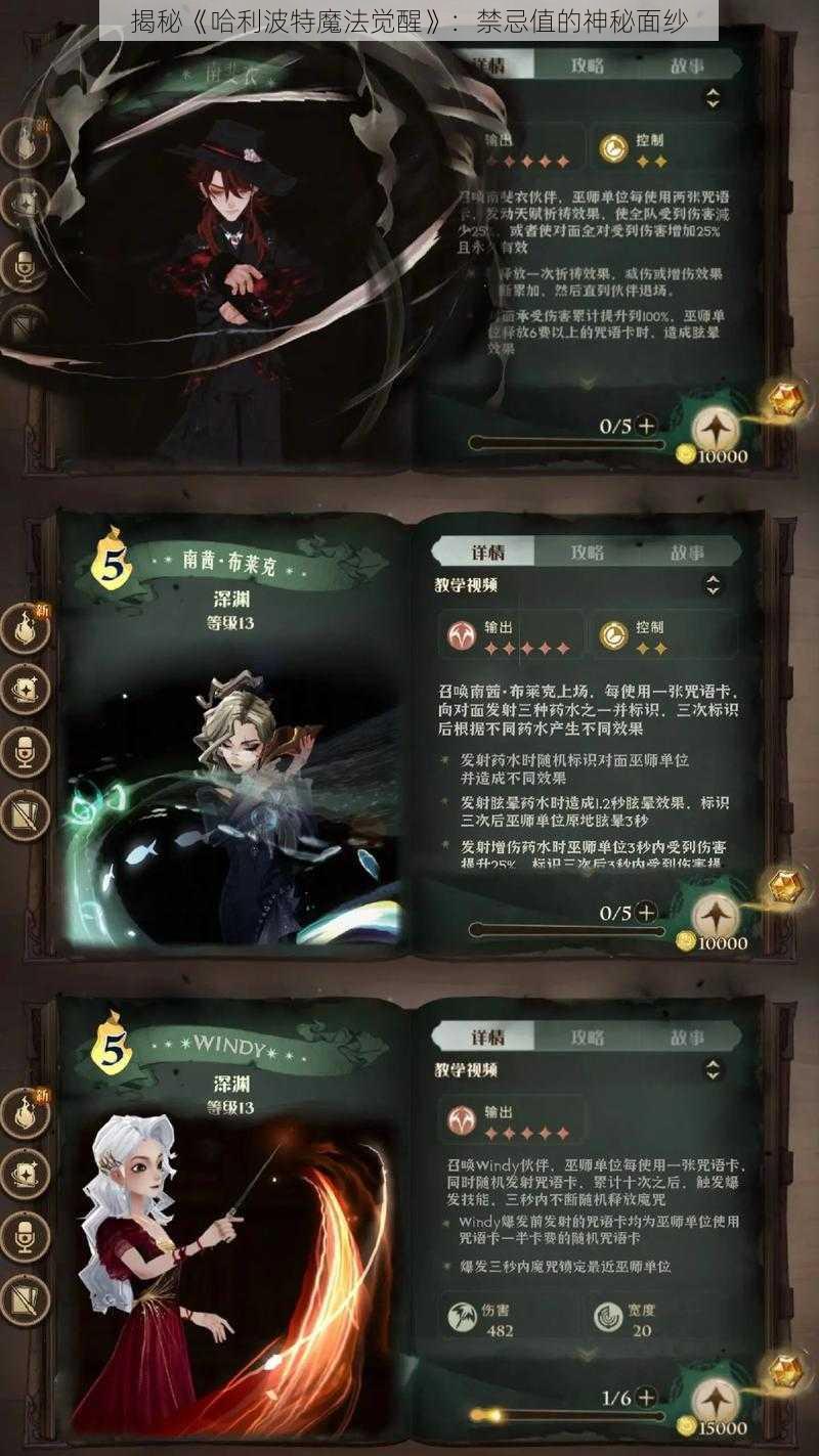 揭秘《哈利波特魔法觉醒》：禁忌值的神秘面纱