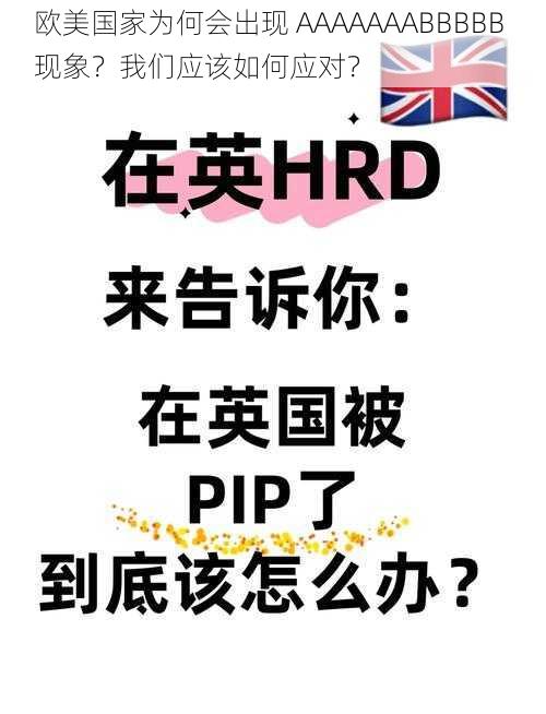 欧美国家为何会出现 AAAAAAABBBBB 现象？我们应该如何应对？