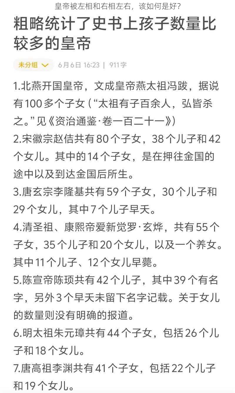 皇帝被左相和右相左右，该如何是好？