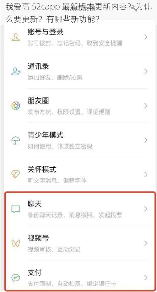 我爱高 52capp 最新版本更新内容？为什么要更新？有哪些新功能？